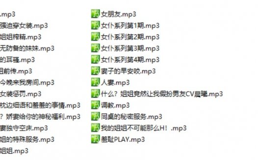 晨曦姐姐的枕边细语25部音频