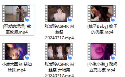 [婉儿别闹ASMR]+[可爱的埋埋] 教室教师+[小泡小泡_] 酸奶亚克力板