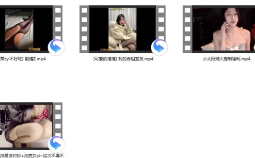 [可爱的埋埋] 我的合租室友+小太阳贼大定制+秋水20250228男友衬衫+[菜菜cyl不好吃] 剧情Z