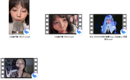 秋水 20250309修女魅魔-kqy+无包装zu+阿黑颜冲+酥酥学姐 舔舔小耳朵+小也睡不醒