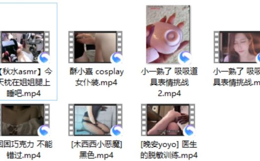 小一熟了吗 +【秋水asmr】+酥小熹+困困巧克力+木西西小恶魔+晚安yoyo