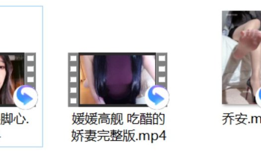 乔安+媛媛高舰 吃醋的娇妻完整版+圈圈 女仆脚心