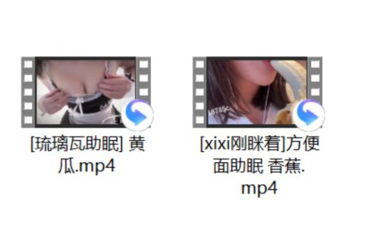 [b站Maggie乔安] 2V+[xixi刚眯着]方便面助眠+香蕉 [琉璃瓦助眠] +[琉璃瓦助眠] 