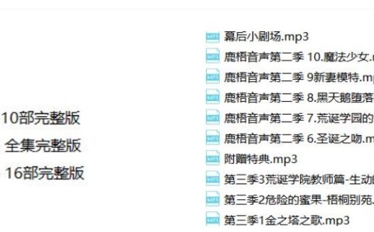 梧桐别苑（音声+视频）-43部 无损原声