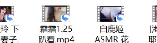 张爱玲 下属的妻子+白鹿姬ASMR 花魁的初体验+[清清睡不醒] 帮副总甜出来+[港清助眠]