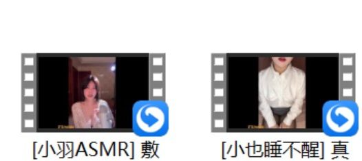 小恩雅 我的妹妹是擦边女主播+[小也睡不醒] 剧情+[小灿助眠] 瑜伽湿爆鱼叁+[小羽ASMR] 敷衍