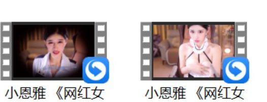 璐璐 +小恩雅 《网红女警再次被猥亵》2V+椰椰拿铁助眠 双子天鹅：也许是最后