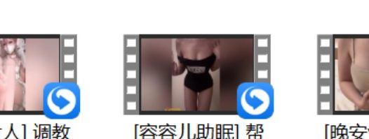 [那我去睡觉了] +[白乃菟Nettie] +[晚安yoyo] 撕开