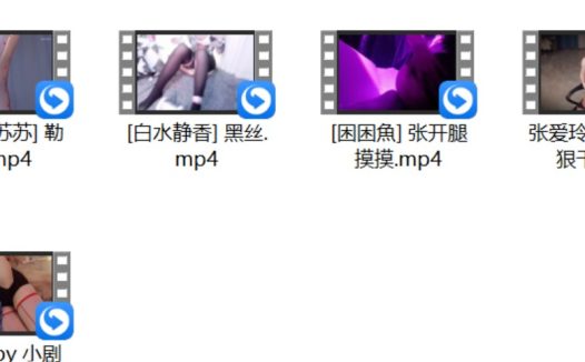 张爱玲 +[困困魚] 摸摸+[隔壁的苏苏] +桃子baby 小剧场