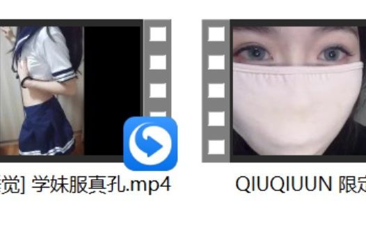 [灼宝爱睡觉] 学妹服真孔+[容容儿助眠] 口水+QIUQIUUN 限定8 玉玉小汤圆儿更新八