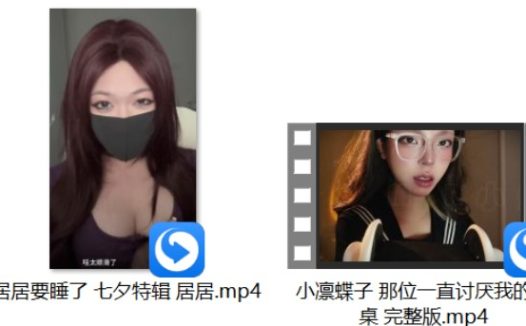 姜幼念 ASMR和女友的闺蜜偷欢+[网红系列] 双姐妹学妹相互+居居要睡了 七夕特辑