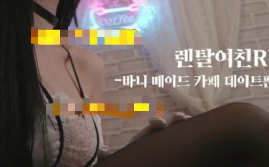 与出租女友在兔女郎女仆咖啡厅度过甜蜜的深夜约会 YoonYing ASMR